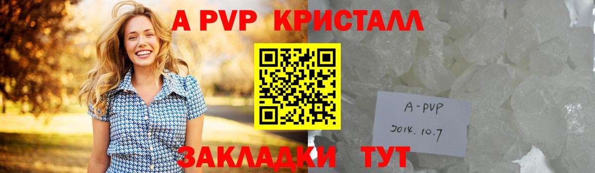 A-PVP Соль Богородицк