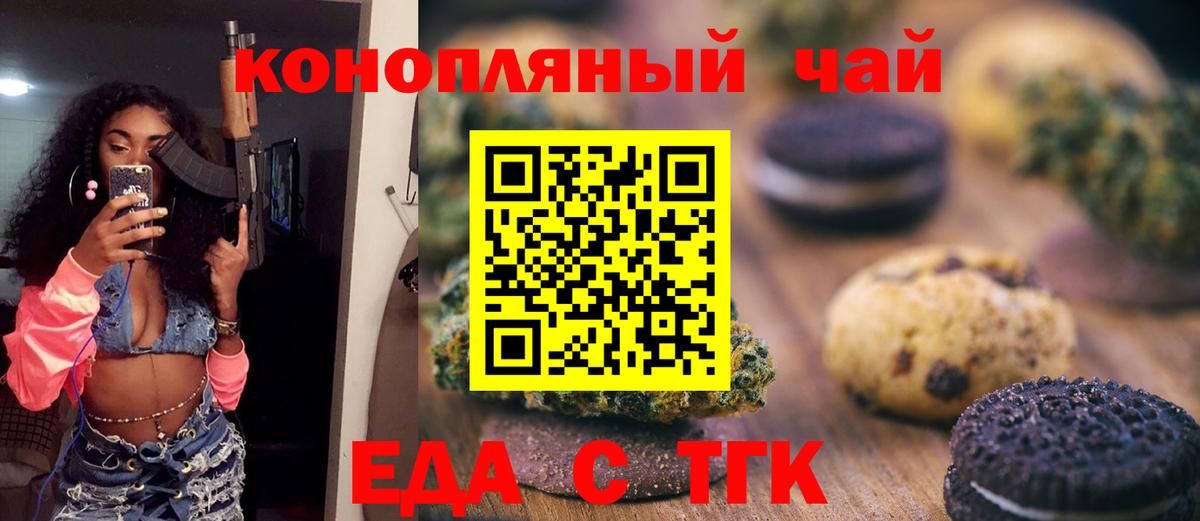 Печенье с ТГК марихуана  Вход с VPN  Богородицк 