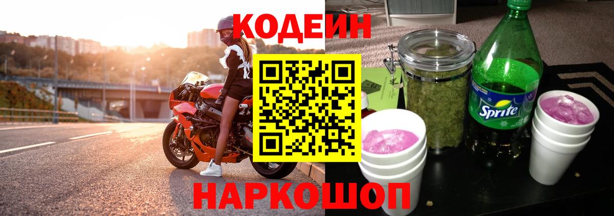 Кодеиновый сироп Lean напиток Lean (лин)  Codein напиток Lean (лин)  Богородицк  Вход с VPN 