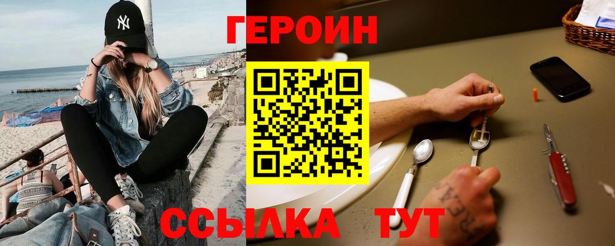 Героин Heroin Богородицк