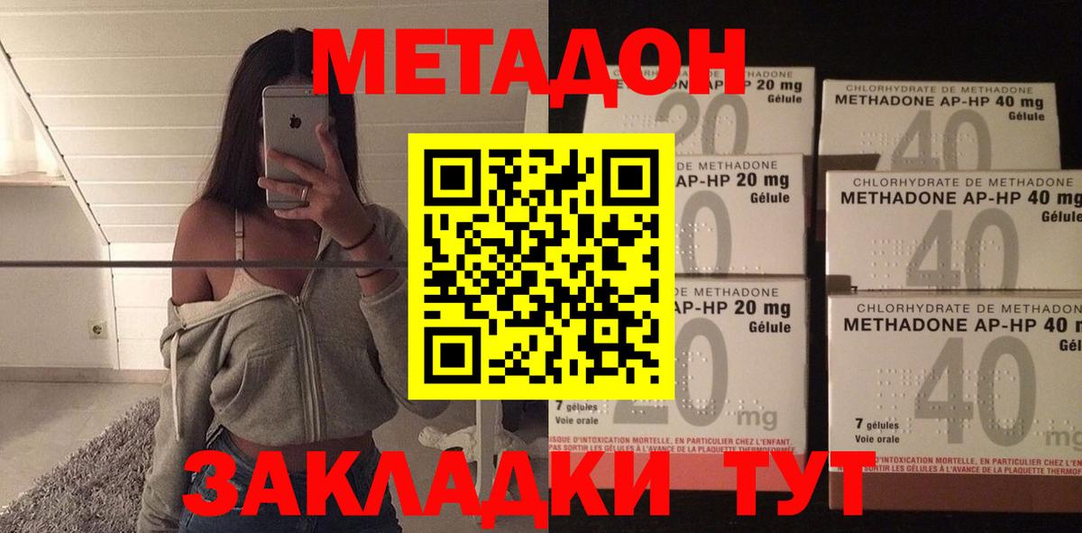 Метадон кристалл  Вход с VPN  Богородицк 