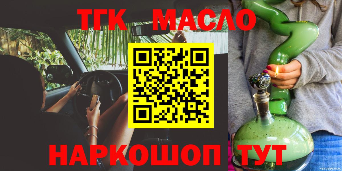 Дистиллят ТГК THC oil Богородицк